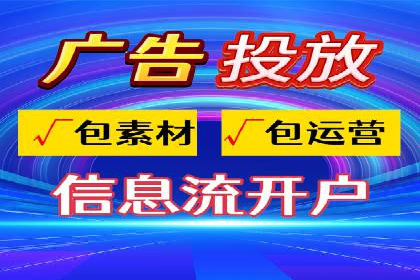 深度解析：信息流广告投放的技巧与误区